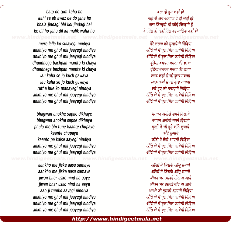 lyrics of song Mere Lalla Ko Sulayegi Nindiya (By Talat)