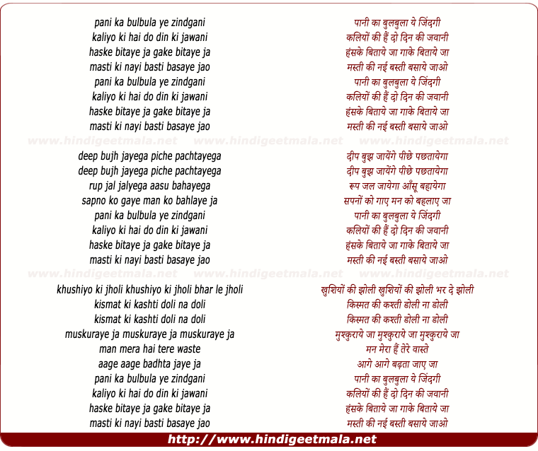 lyrics of song Pani Ka Bulbula Ye Zindgani