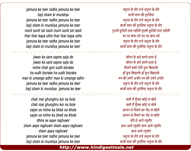lyrics of song Jamuna Ke Teer Radhe Jamuna Ke Teer, Baji Shyam Ki Muraliya
