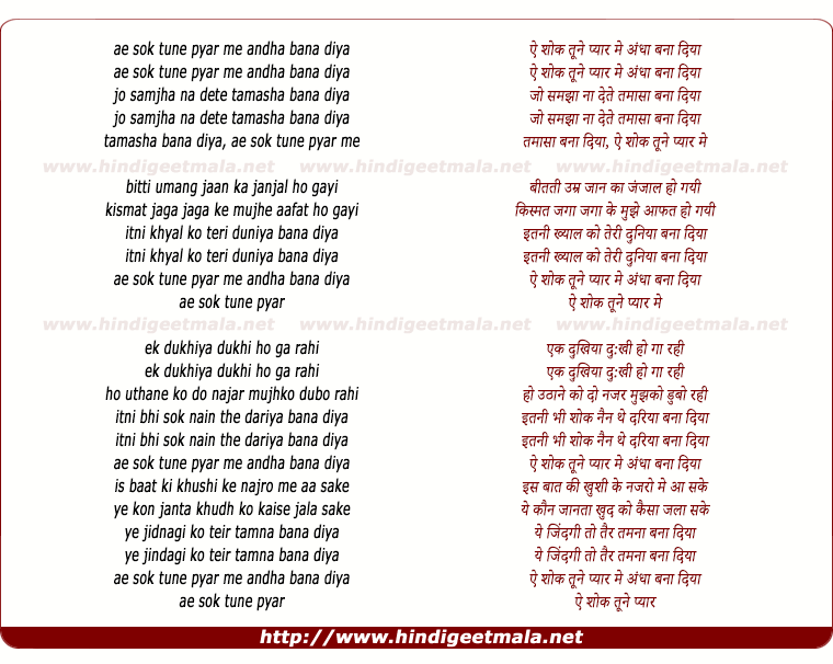 lyrics of song Ae Shaukh Tune Pyar Me Andha Bana Diya