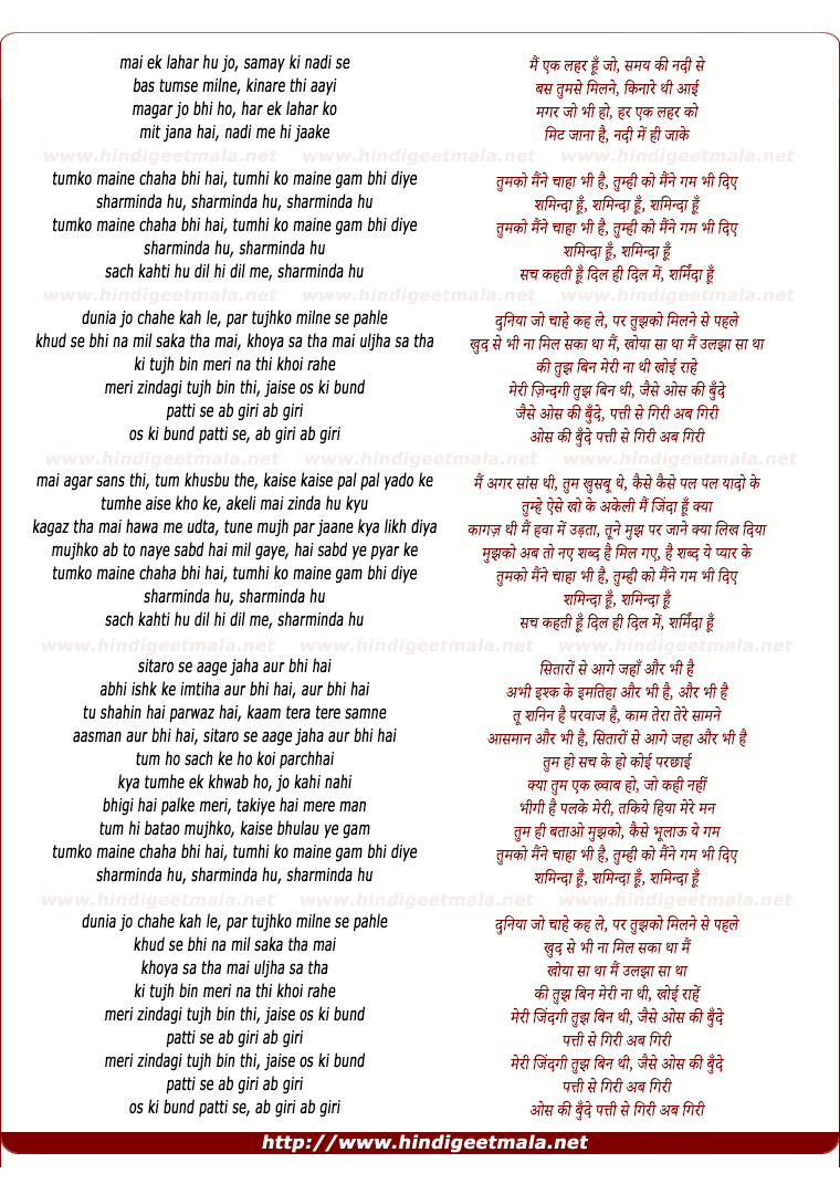 lyrics of song Sharminda Hoon