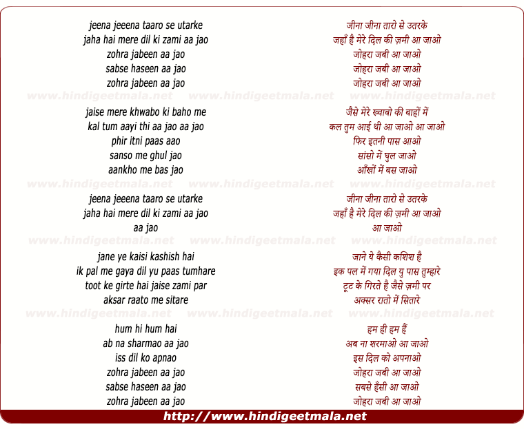 lyrics of song Zohra Jabeen Aa Jao
