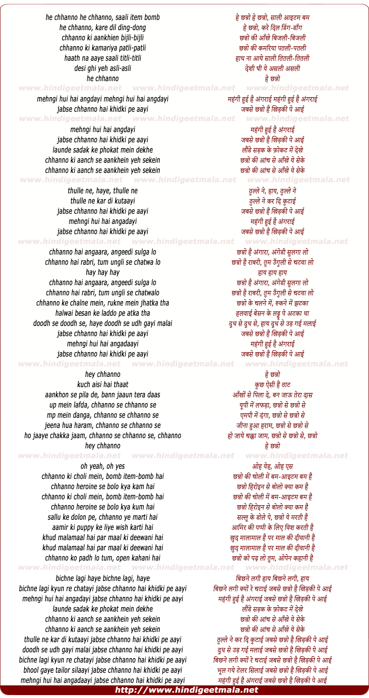 lyrics of song Hey Chhanno, Hey Chhanno
