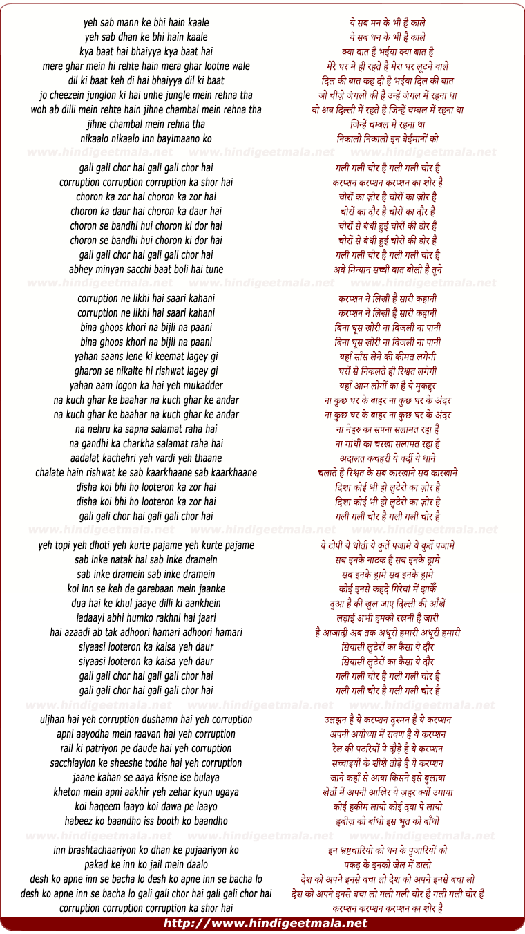 lyrics of song Gali Gali Chor Hai