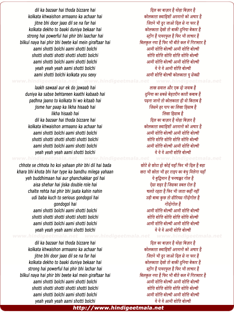 lyrics of song Aami Shotti Bolchi, Dil Ka Bazaar Hai