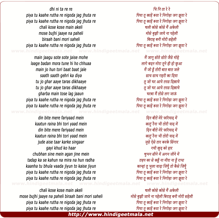 lyrics of song Piya Tu Kaahe Rootha Re