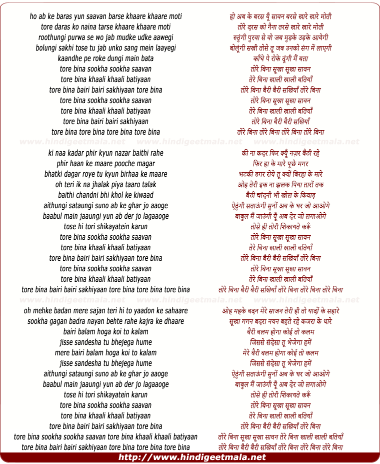 lyrics of song Tore Binaa Sukha Sukha Savan