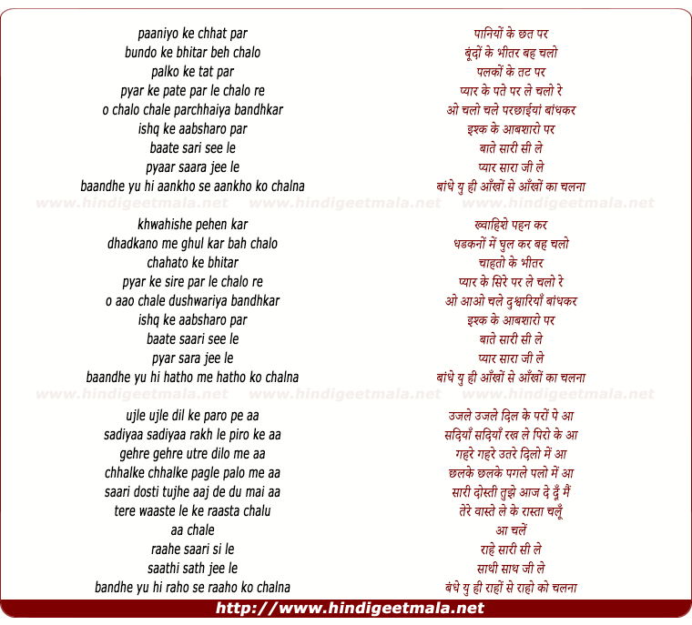 lyrics of song Pyar Ke Pate Par Le Chalo Re