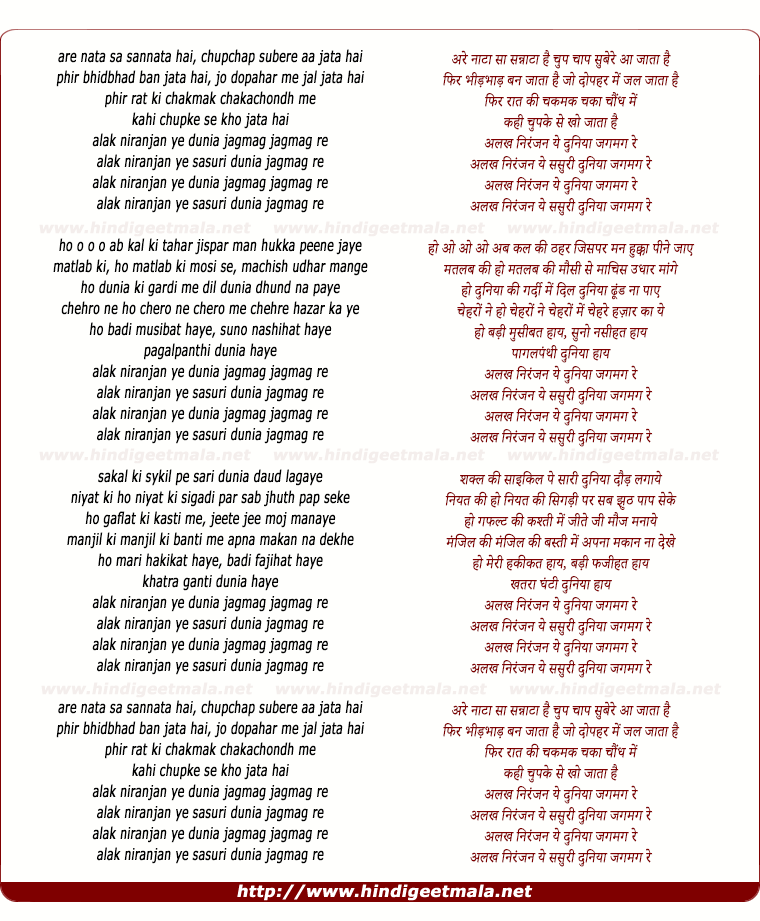 lyrics of song Alakh Niranjan