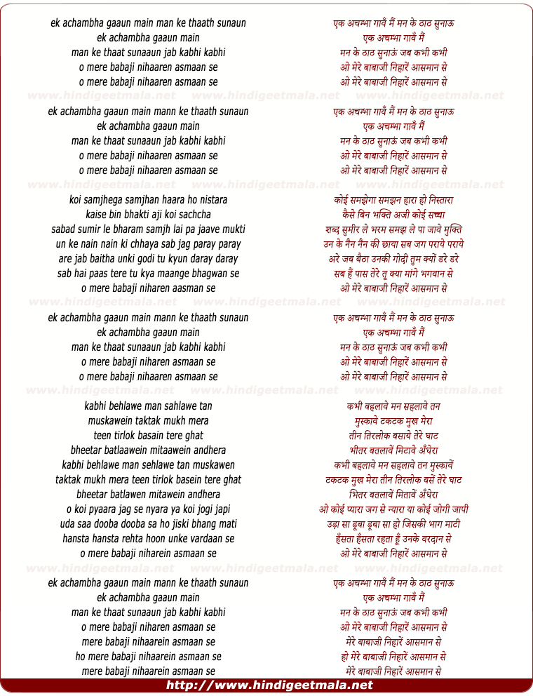 lyrics of song O Mere Babaji Nihaaren Asmaan Se