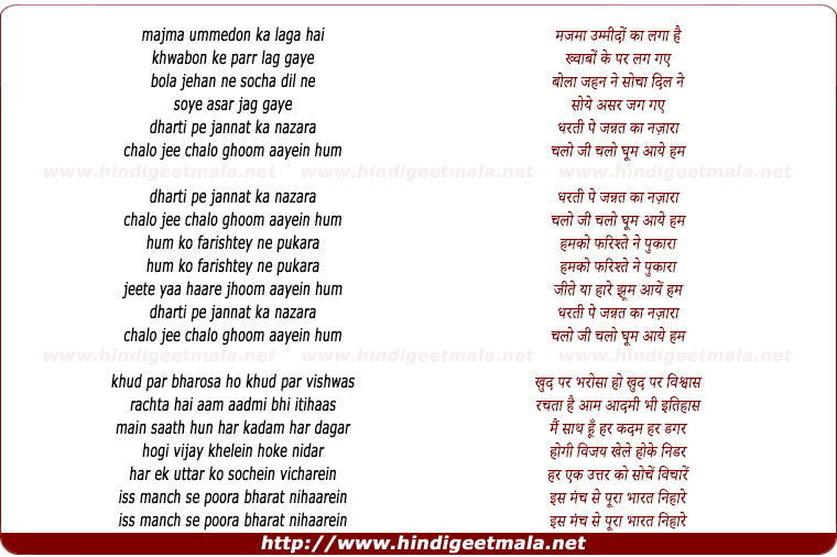 lyrics of song Dharti Pe Jannat