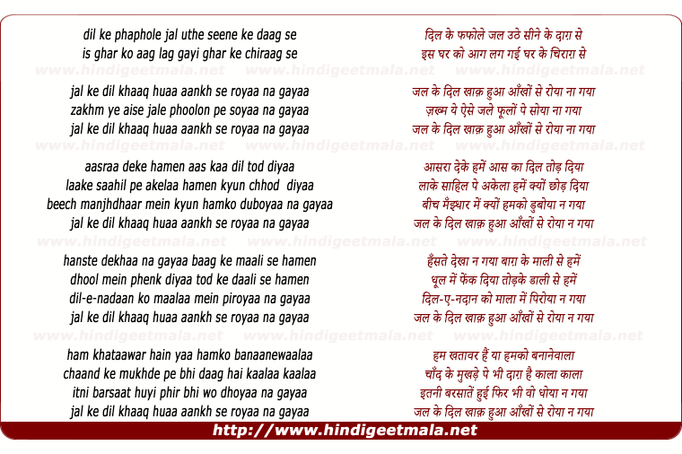 lyrics of song Jal Ke Dil Khak Hua