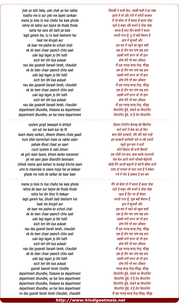 lyrics of song Theme Of Department (Ek Do Teen Chaar)