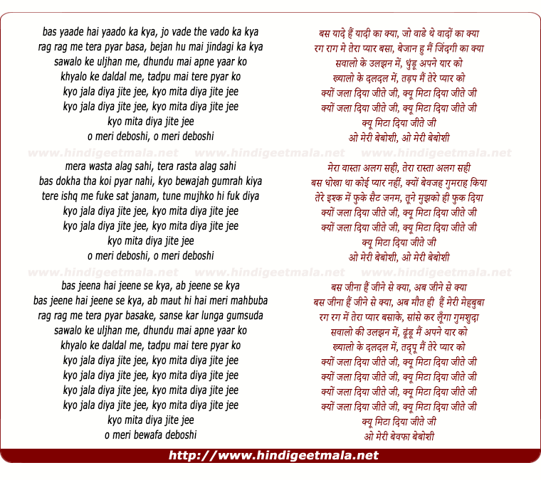 lyrics of song O Meri Deboshree