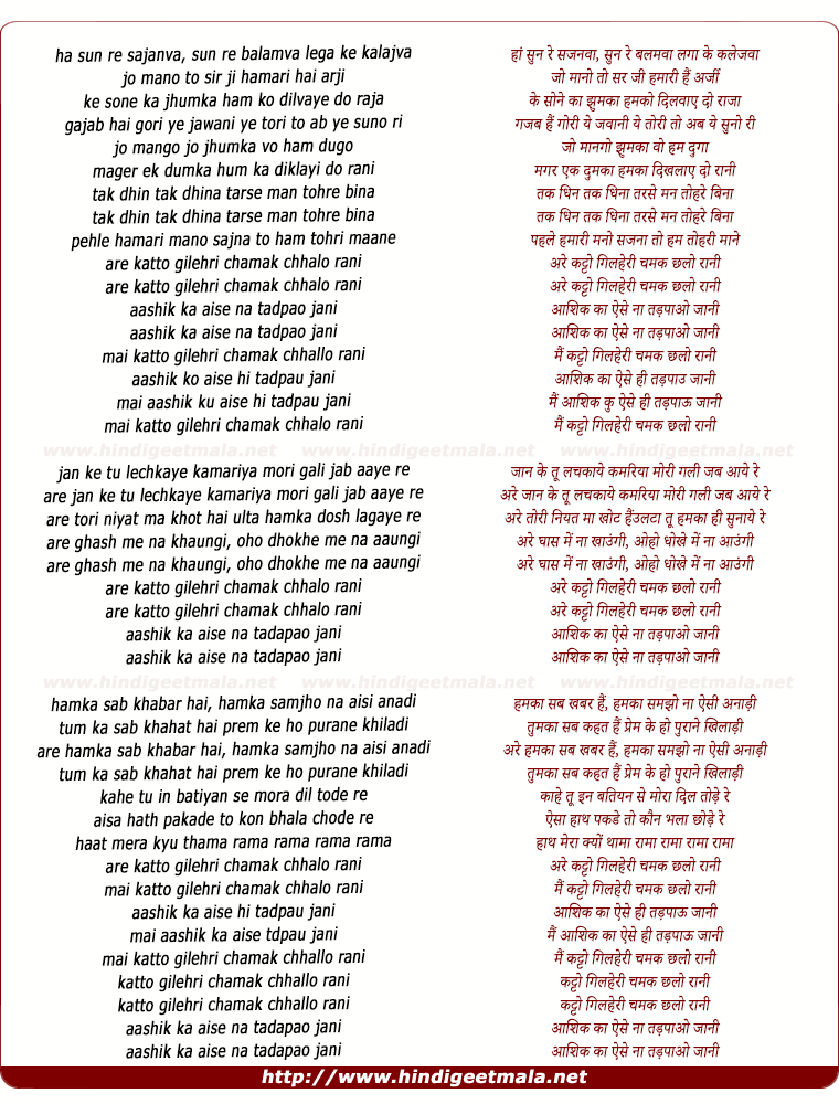 lyrics of song Katto Gilehri Chamak Chhallo Rani