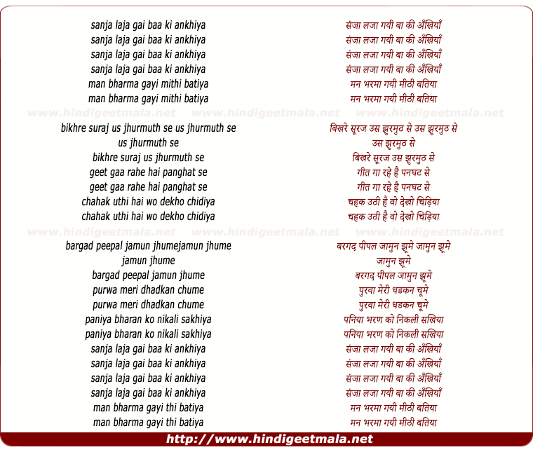lyrics of song Sanjh Laja Gayi Baa Ki Ankhiya