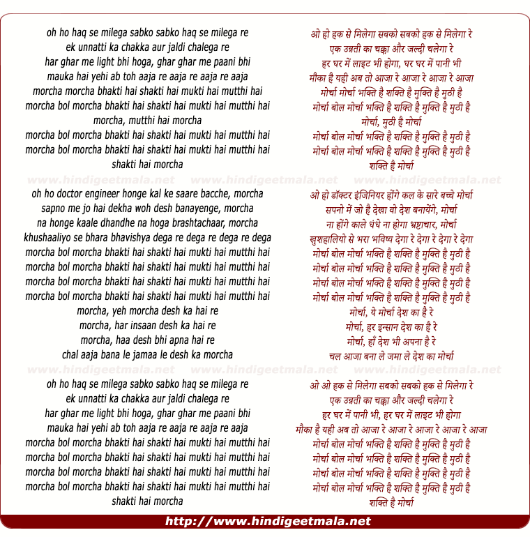 lyrics of song Morcha Bhakti Hai