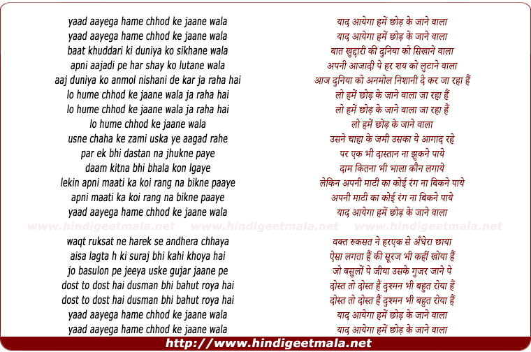 lyrics of song Yaad Aayega Humien Chhod Ke Jane Wala