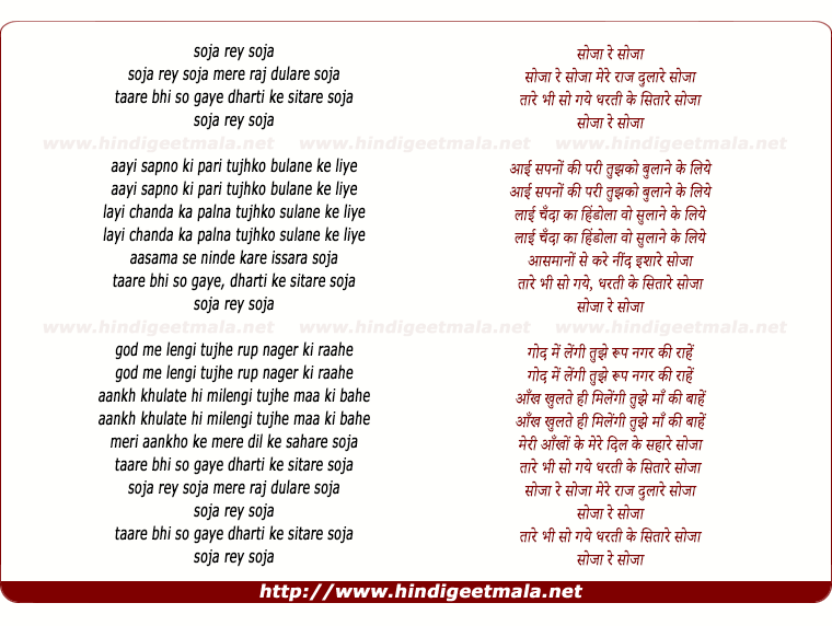 lyrics of song Soja Re SoJa Mere Raaj Dulare So Ja