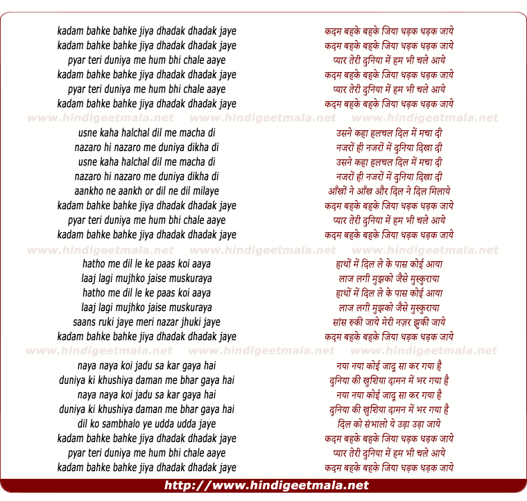 lyrics of song Kadam Bahke Bahke Jiya Dhadak Dhadak Jaye