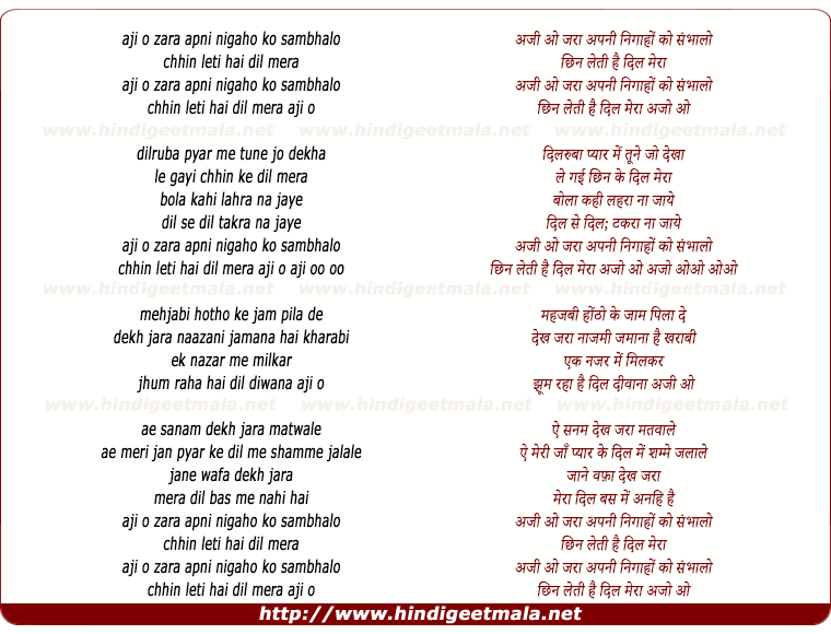 lyrics of song Ajee O Zaraa Apni Nigahon Ko Sambhalo