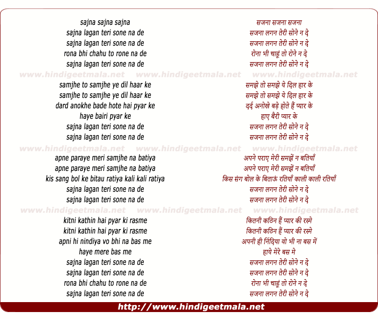 lyrics of song Sajana Lagan Teri Sone Na De