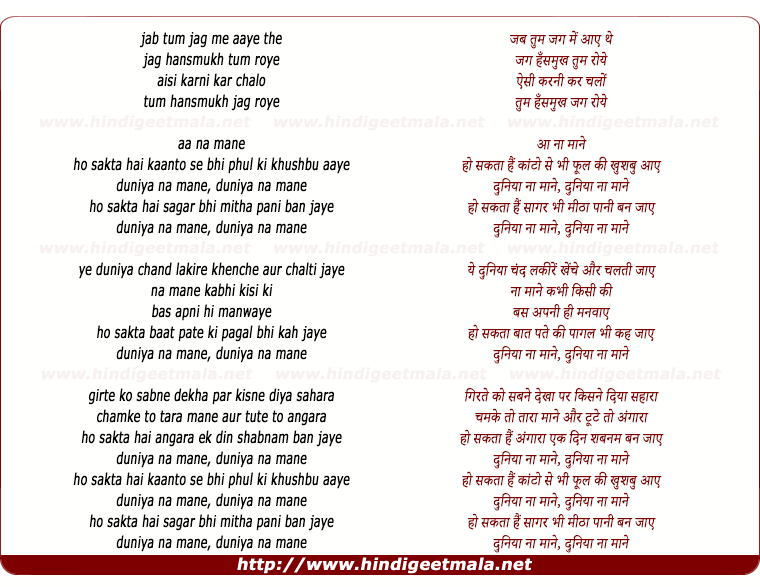 lyrics of song Duniya Na Maane, Ho Sakata Hai Kaanton Se Bhi Phool Ki Khushbu