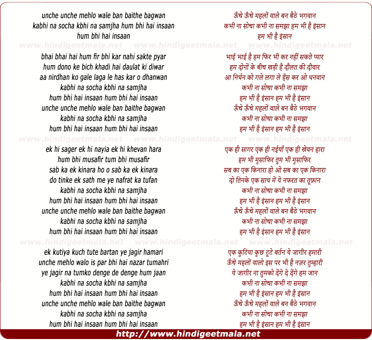 lyrics of song Oonche Oonche Mahalon Wale Ban Baithe Bhagwaan