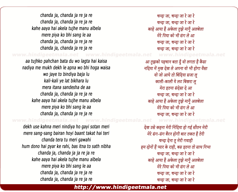 lyrics of song Chanda Ja, Chanda Ja Re Ja Re Kahe Aaya Hai Akela