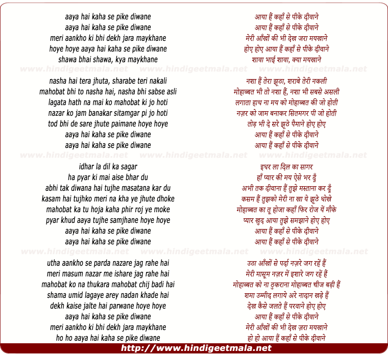 lyrics of song Aaya Hai Kahan Se Pee Ke Deewaane