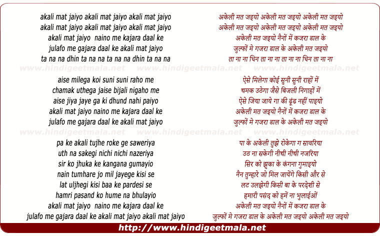 lyrics of song Akeli Mat Jaiyo, Nainon Me Kajara Daalke