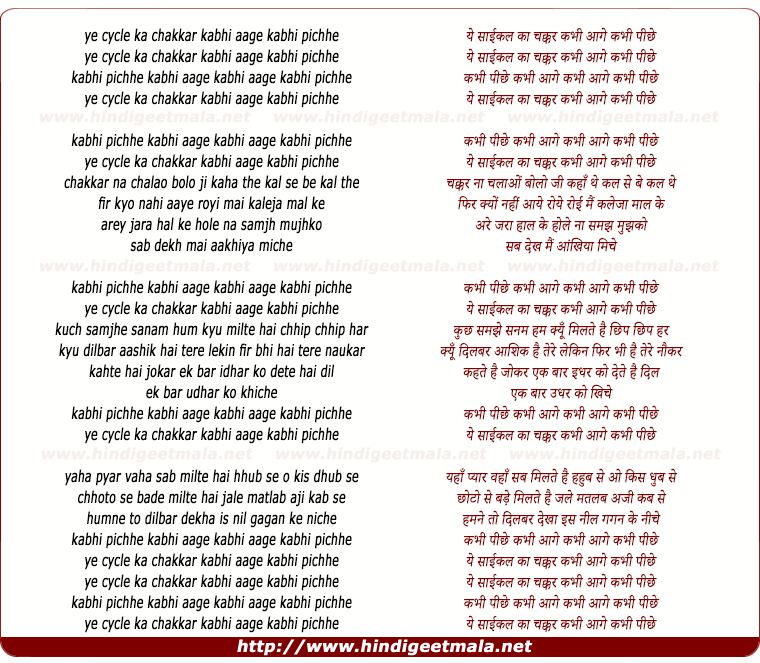 lyrics of song Ye Cycle Ka Chakkar Kabhi Aage Kabhi Pichhe