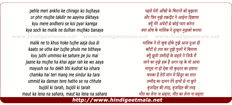 lyrics of song Pahle Meri Aankhon Ke Chiraago Ko Bhujhaaya