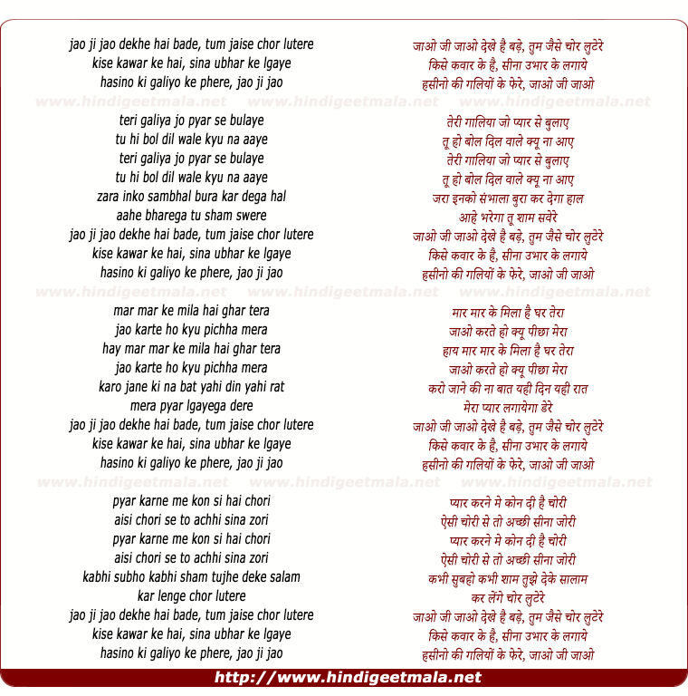 lyrics of song Jaao Ji Jaao Dekhe Hai Bade Tum Jaise Chor Lutere