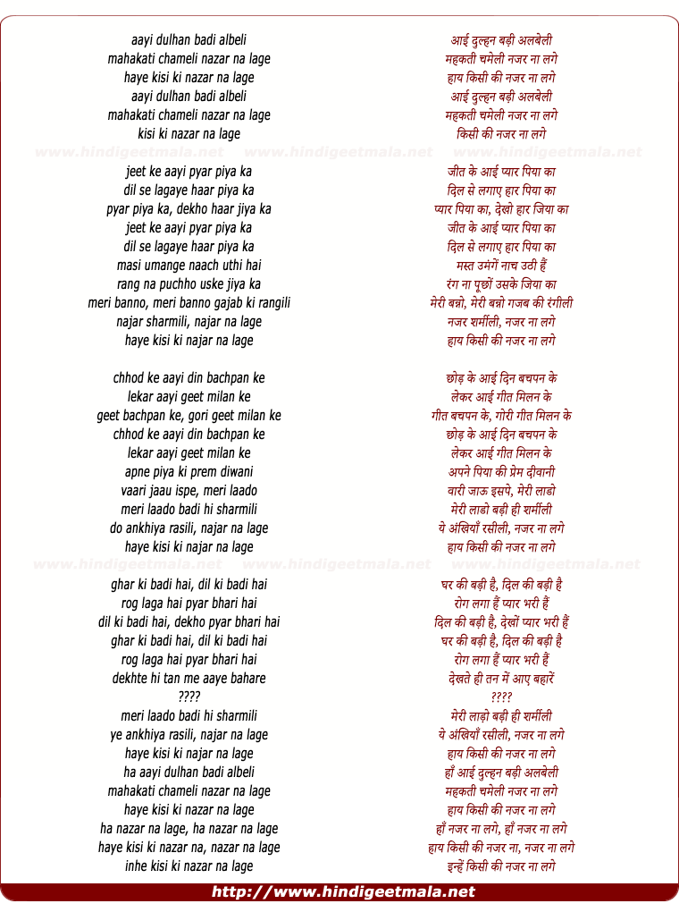 lyrics of song Aayi Dulhan Badi Albeli Mahakati Chameli Nazar Na Lage Haye Kisi