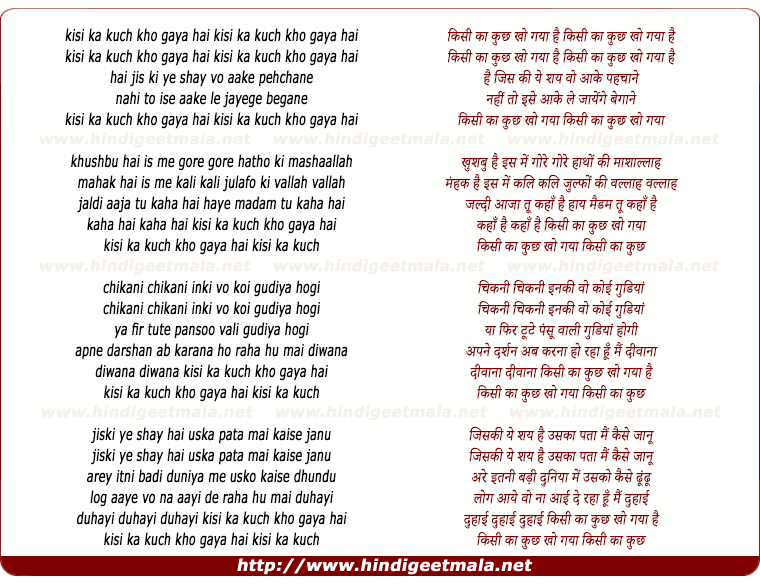 lyrics of song Kisi Ka Kuchh Kho Gaya Hai