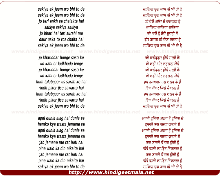 lyrics of song Sakiya Ek Jaam Wo Bhii To De