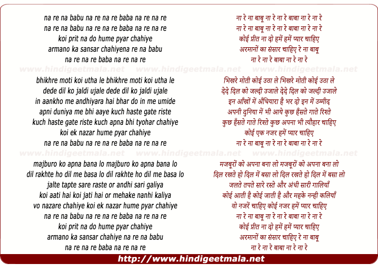 lyrics of song Na Re Na Re Babu, Na Re Na Re Baba
