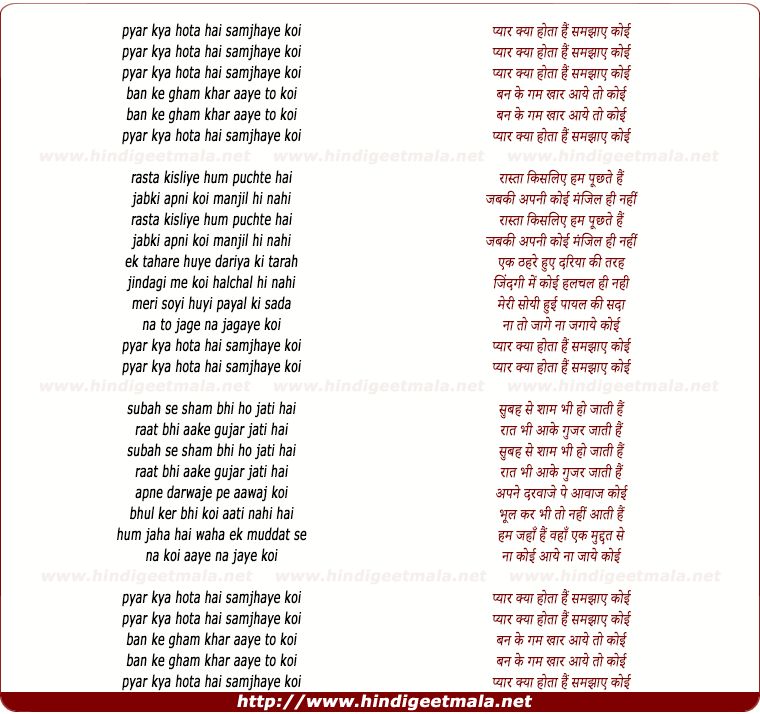 lyrics of song Pyaar Kyaa Hota Hai Samjhaaye Koi