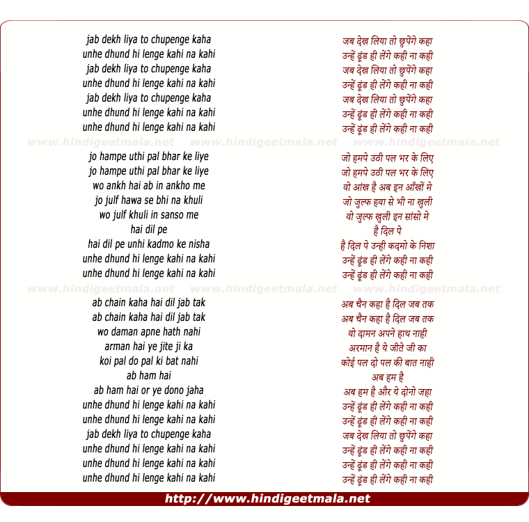 lyrics of song Jab Dekh Liya To Chhupenge Kahaan