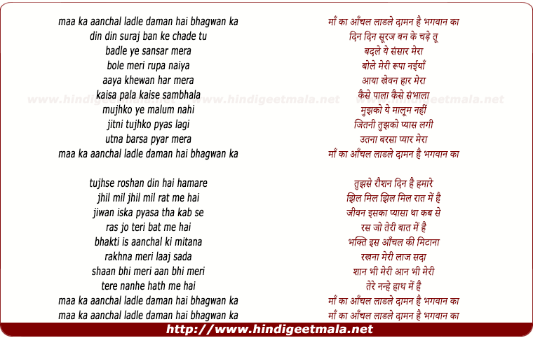 lyrics of song Maa Ka Aanchal Laadale Daaman Hai Bhagwaan Ka