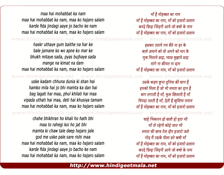lyrics of song Maa Hai Muhobbat Kaa Naam, Maa Ko Hazaaron Salaam