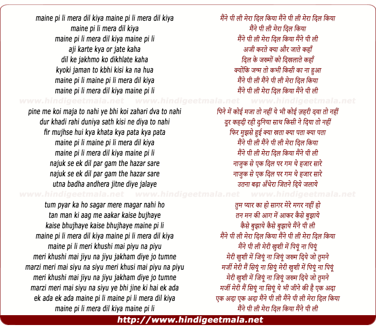 lyrics of song Maine Pee Li Mera Dil Kiya