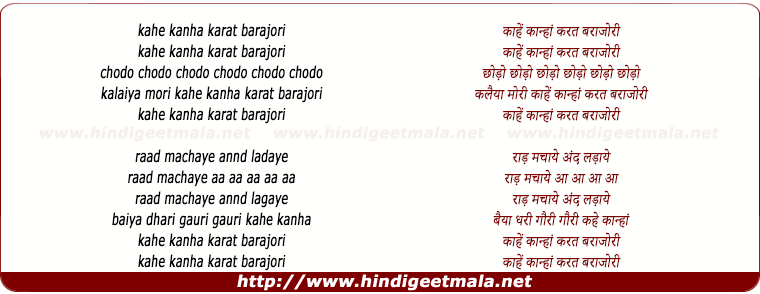 lyrics of song Kaahe Kanha Karat Bar Jori