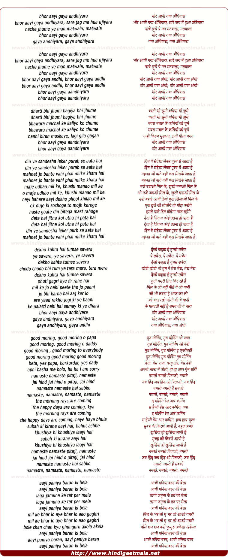 lyrics of song Bhor Aayee Gayaa Andhiyaaraa