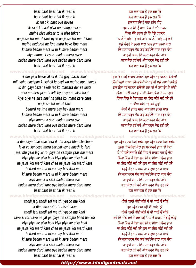 lyrics of song Baat Baat Hai Ek Raat Kii