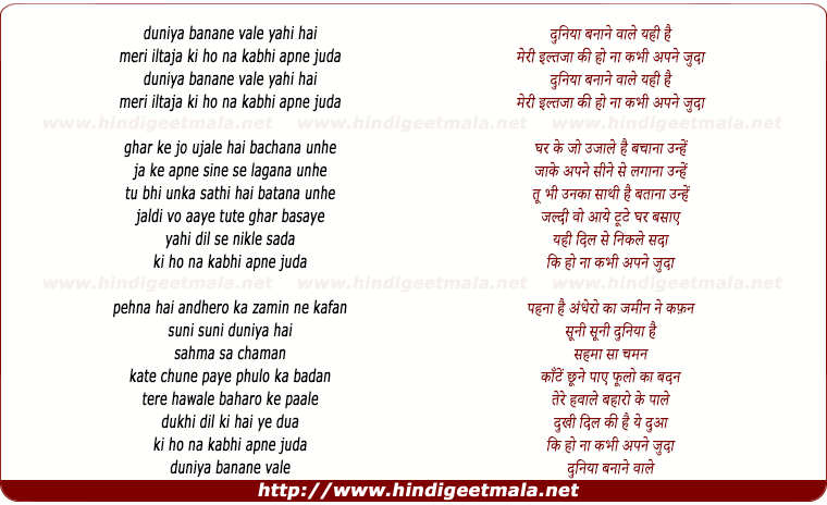 lyrics of song Duniya Banane Wale Yahi Hai Meri Iltaja