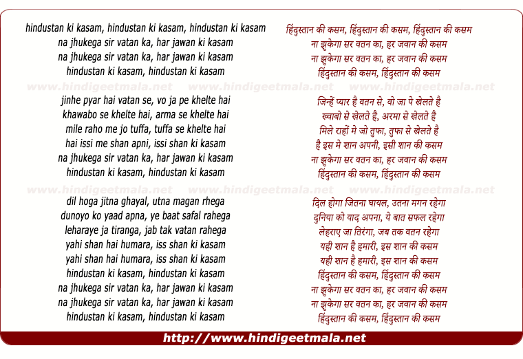 lyrics of song Hindustaan Ki Qasam, Hindstaan Ki Qasam
