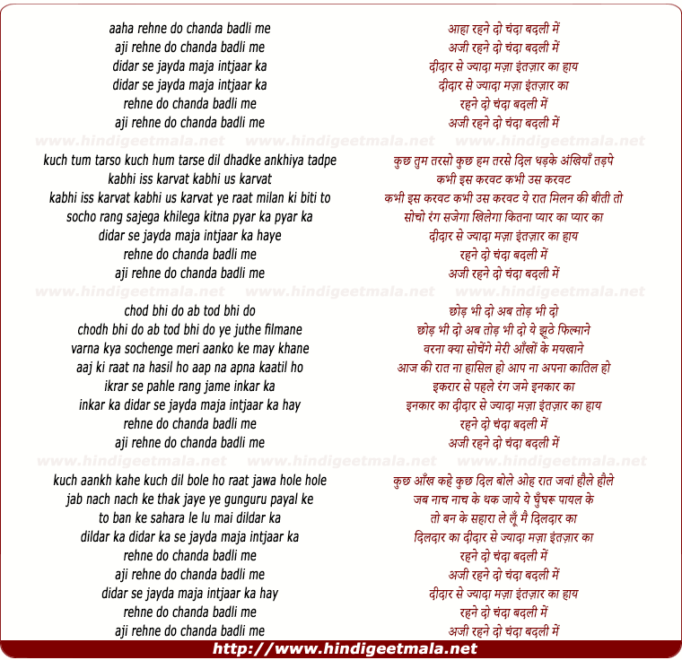 lyrics of song Aji Rahane Do Chanda Badali Me
