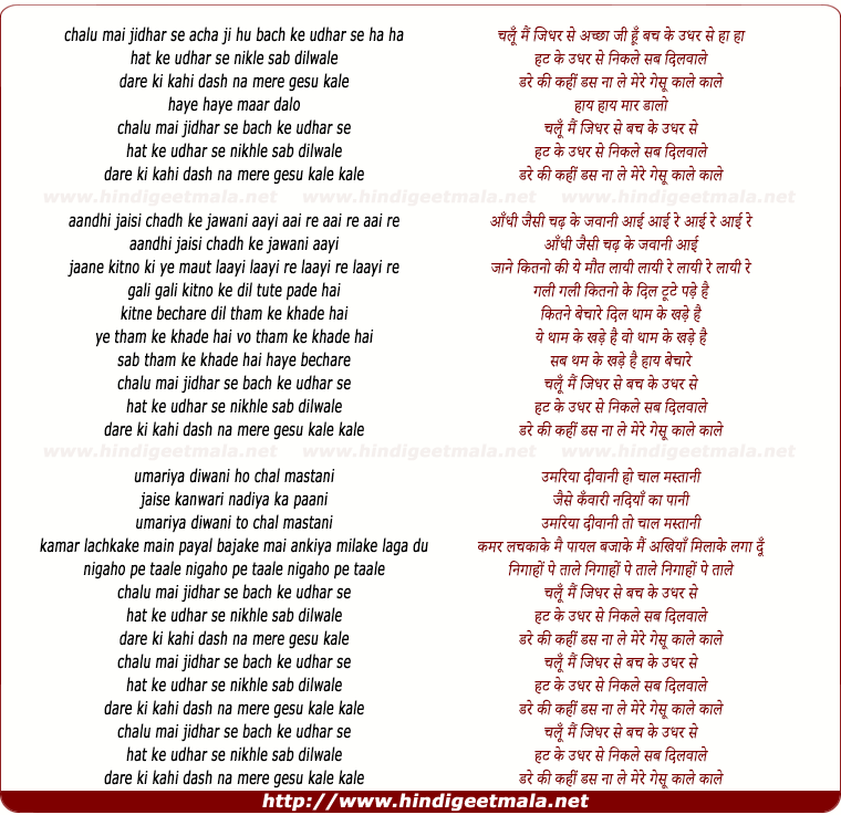 lyrics of song Chaloon Mai Jidhar Se, Bach Ke Udhar See